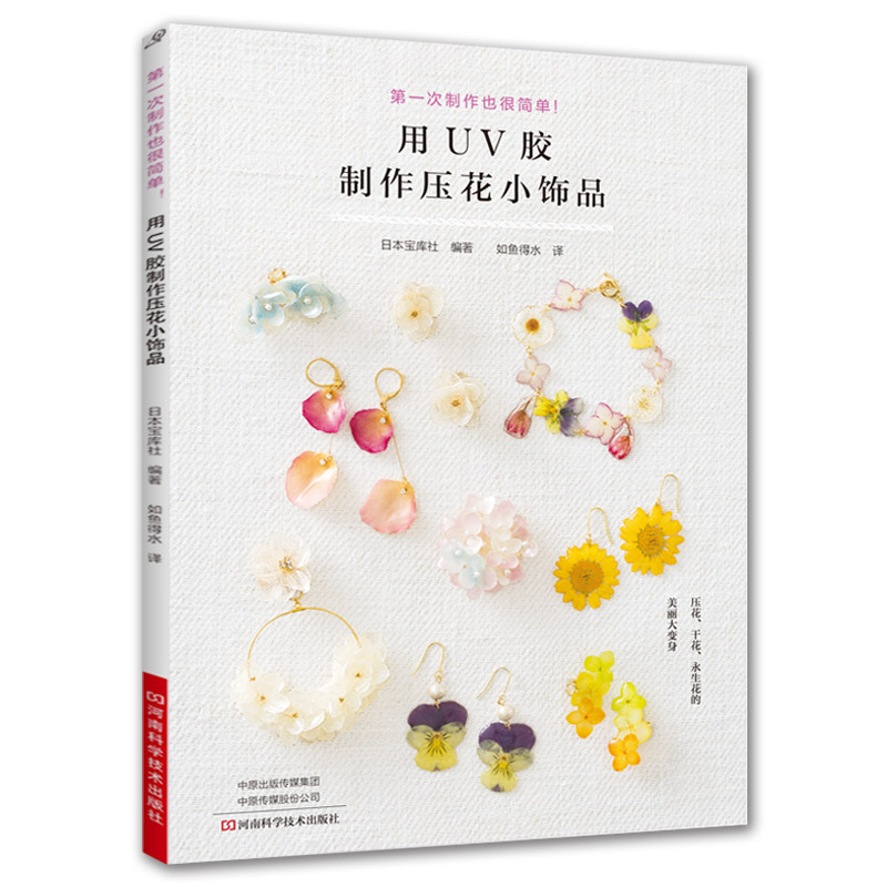 Resin Art Guide Free - UV Resin Art with Pressed Flowers: